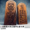 E 雷擊棗木敕召萬神五雷令牌 $2000