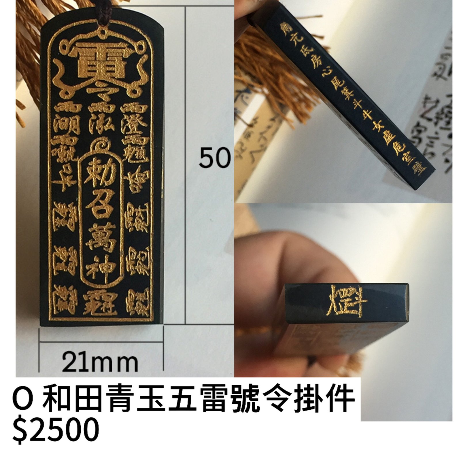 O 和田青玉五雷號令掛件 $2500